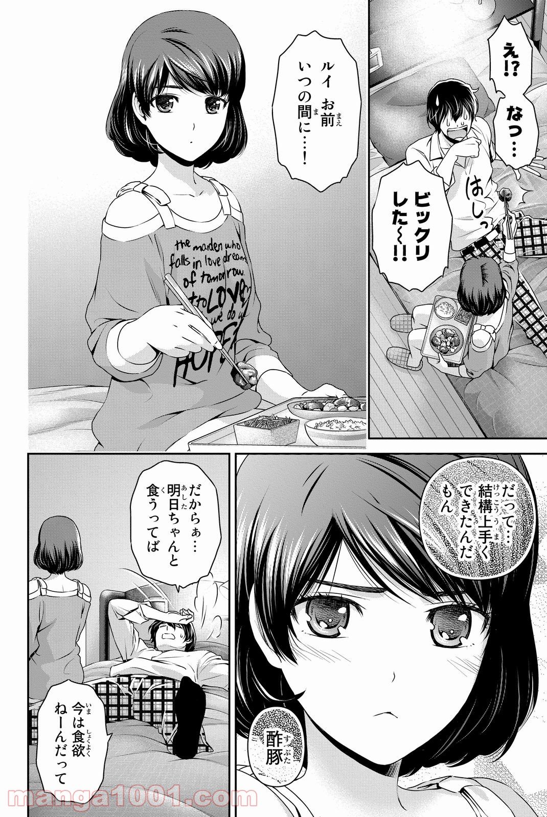 ドメスティックな彼女 - 第78話 - Page 15