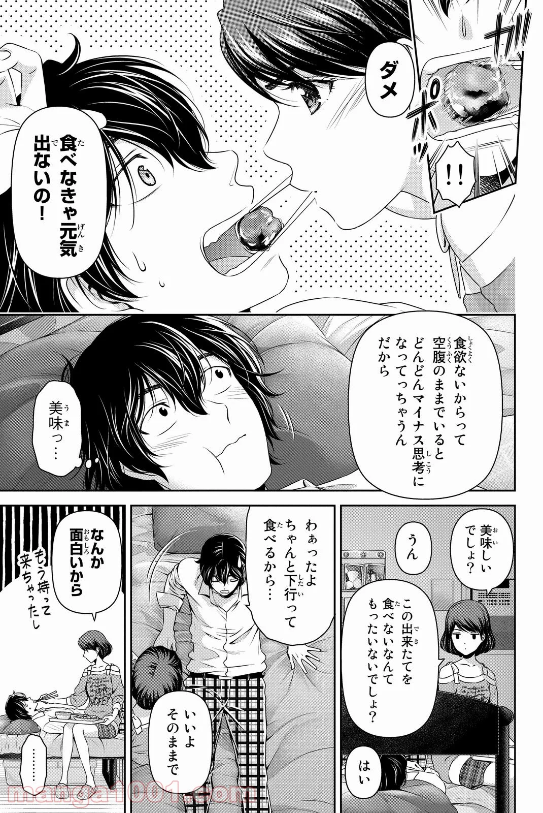 ドメスティックな彼女 - 第78話 - Page 16