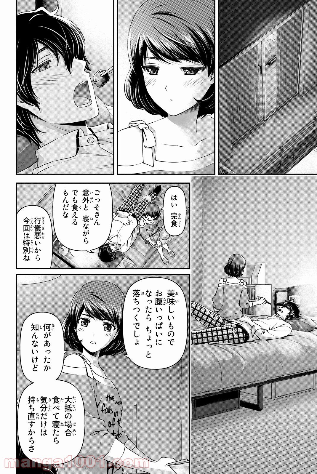 ドメスティックな彼女 - 第78話 - Page 17