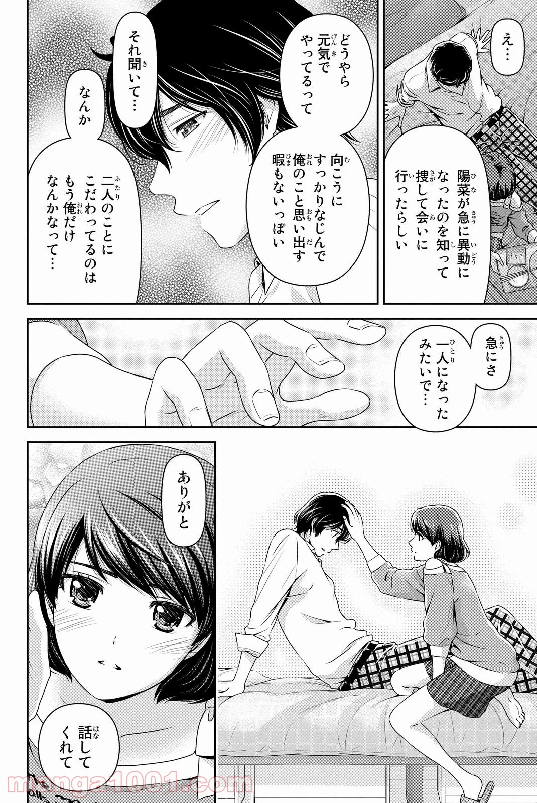 ドメスティックな彼女 - 第78話 - Page 19