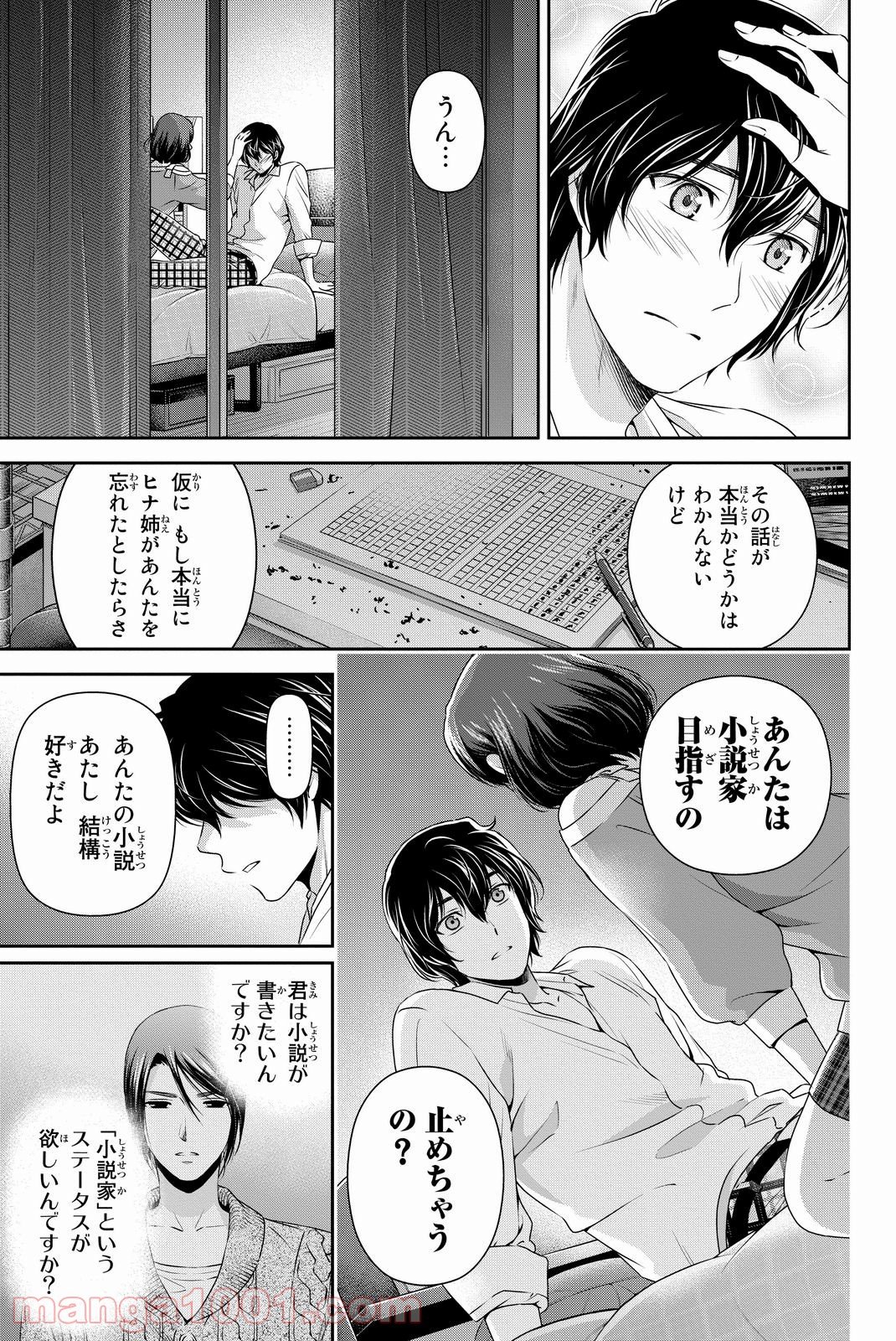 ドメスティックな彼女 - 第78話 - Page 20