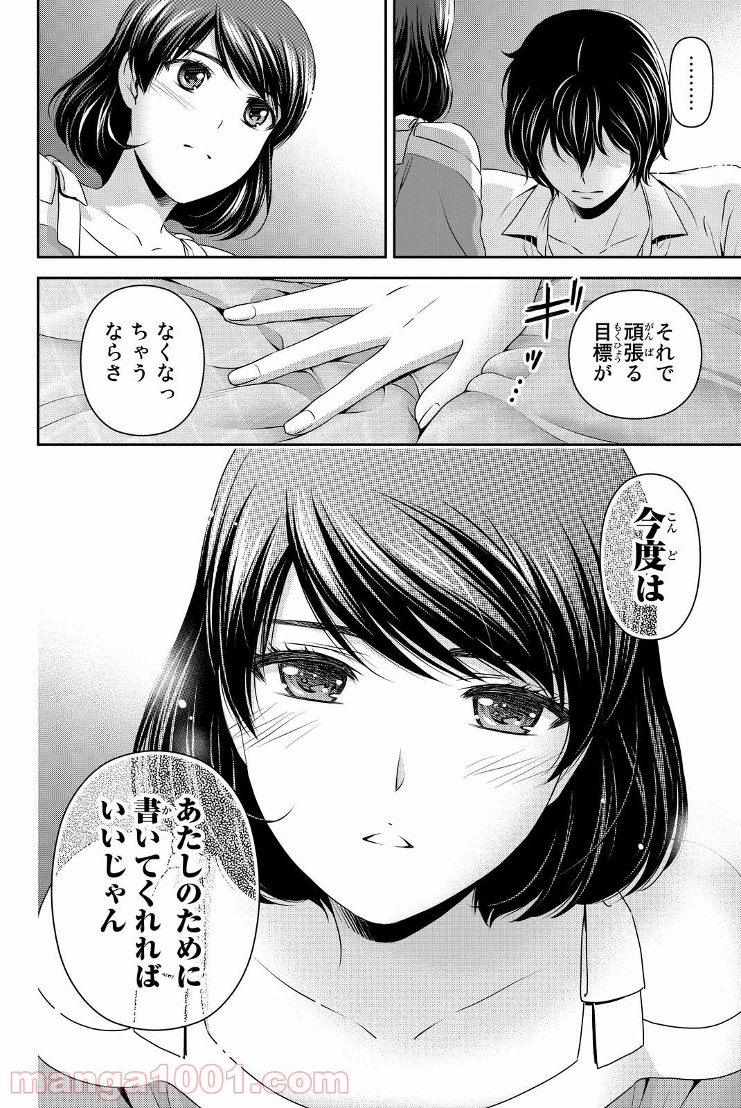 ドメスティックな彼女 - 第78話 - Page 21