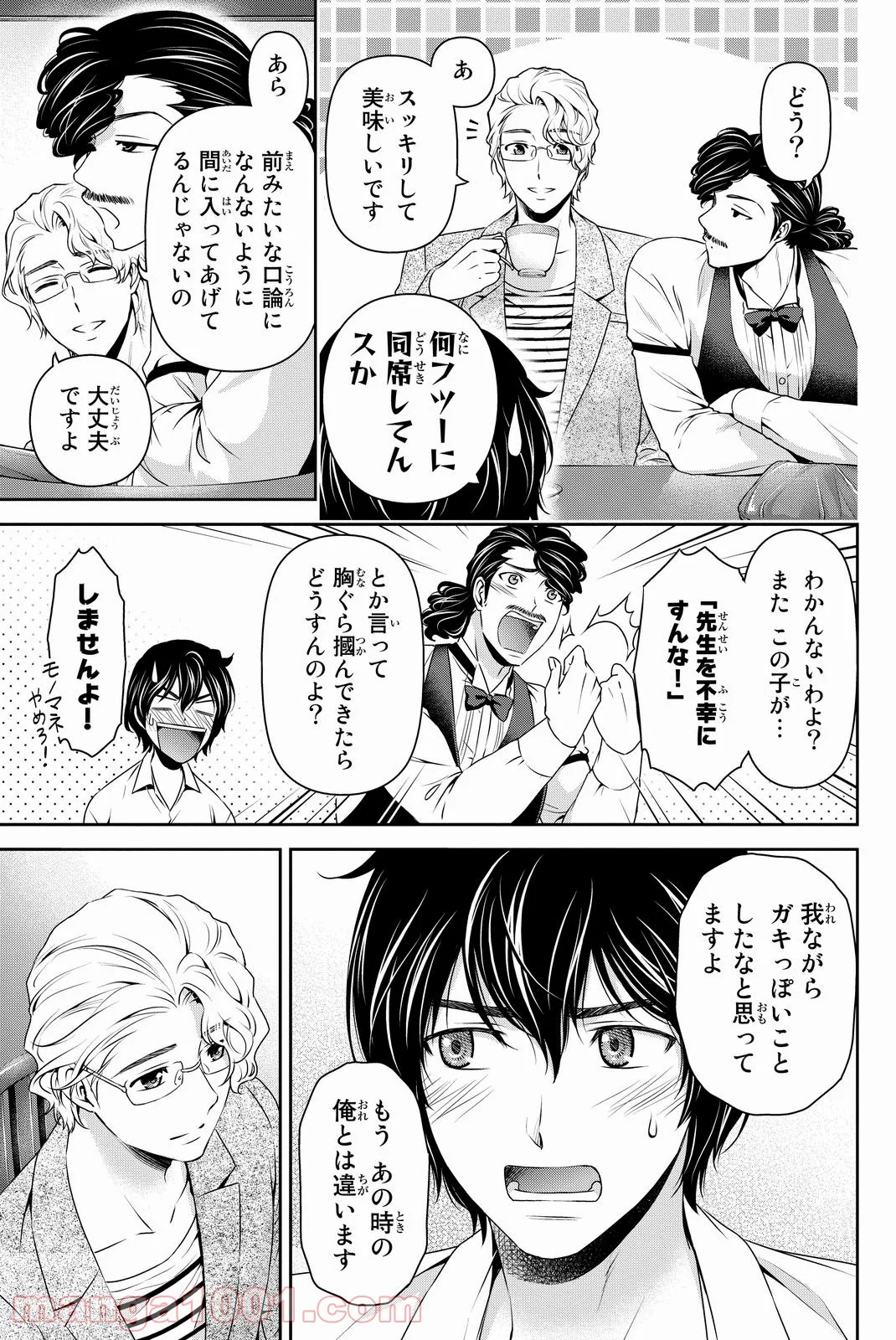 ドメスティックな彼女 - 第78話 - Page 4