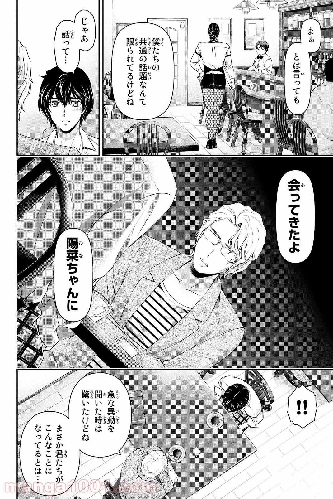 ドメスティックな彼女 - 第78話 - Page 5