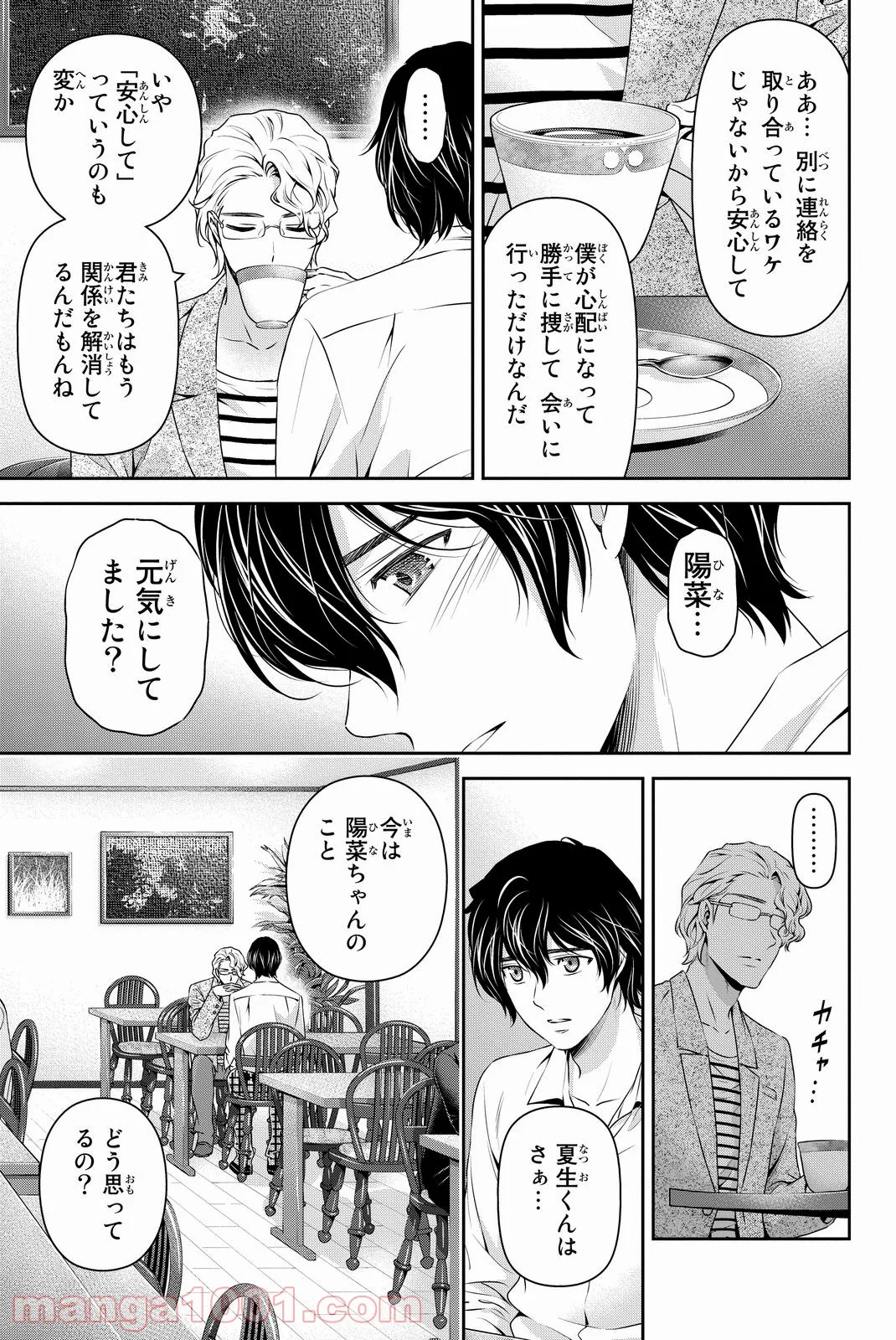 ドメスティックな彼女 - 第78話 - Page 6