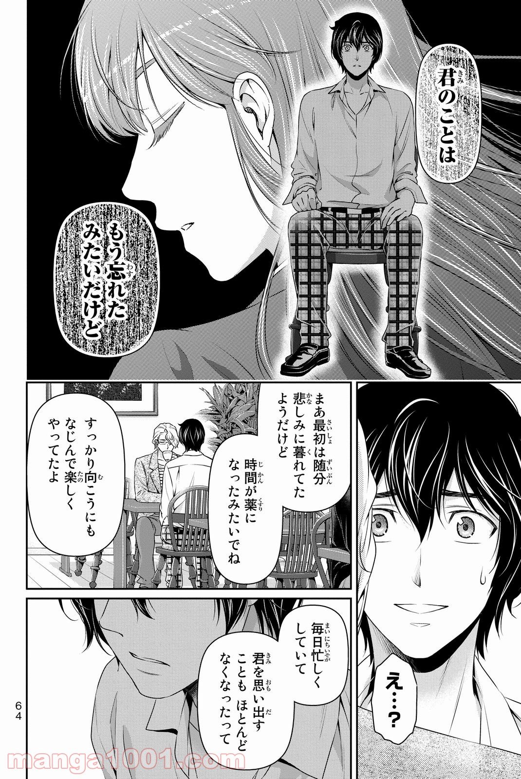 ドメスティックな彼女 - 第78話 - Page 9