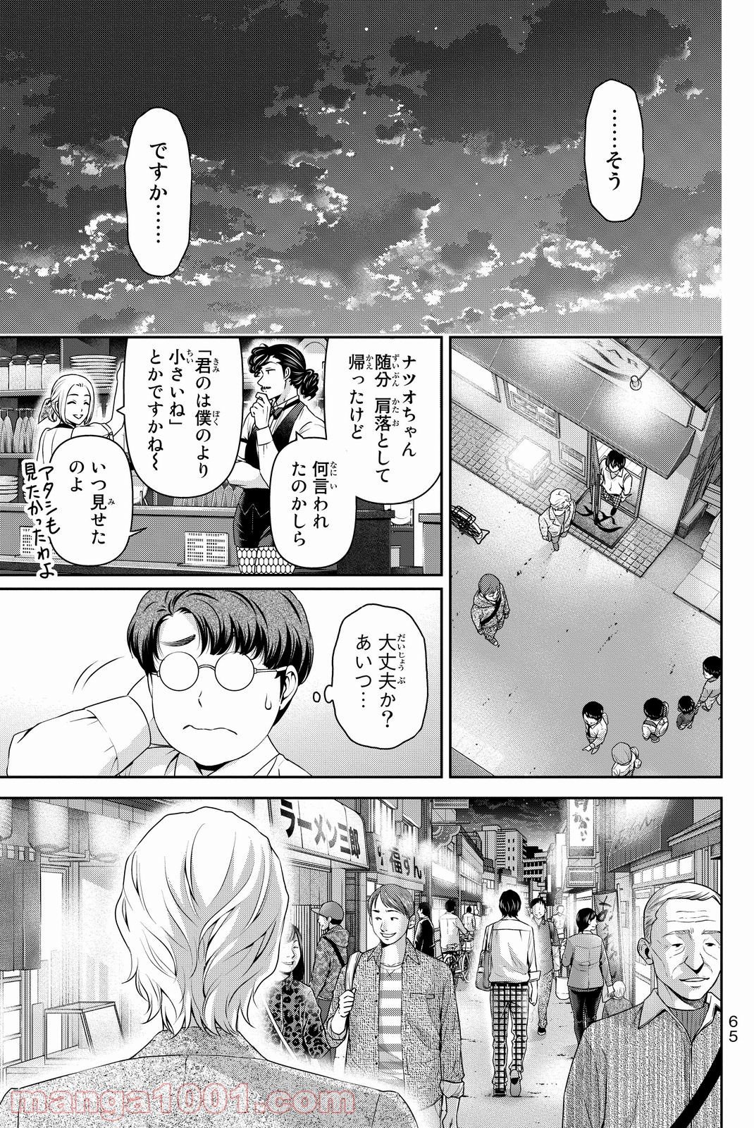 ドメスティックな彼女 - 第78話 - Page 10