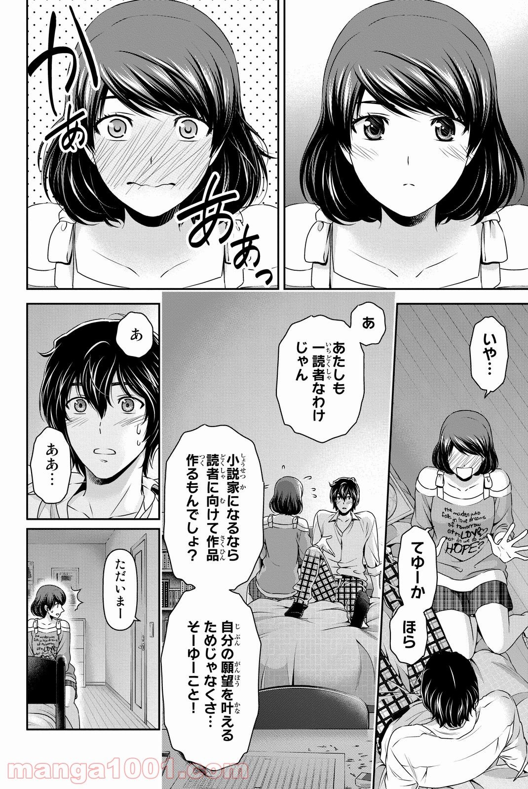 ドメスティックな彼女 - 第79話 - Page 2