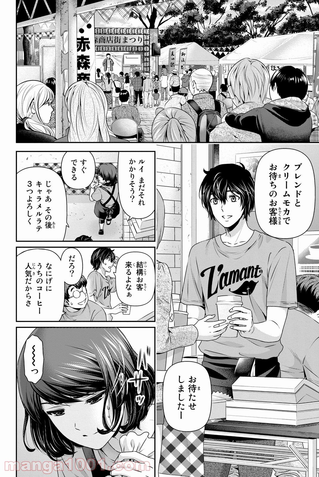 ドメスティックな彼女 - 第79話 - Page 12