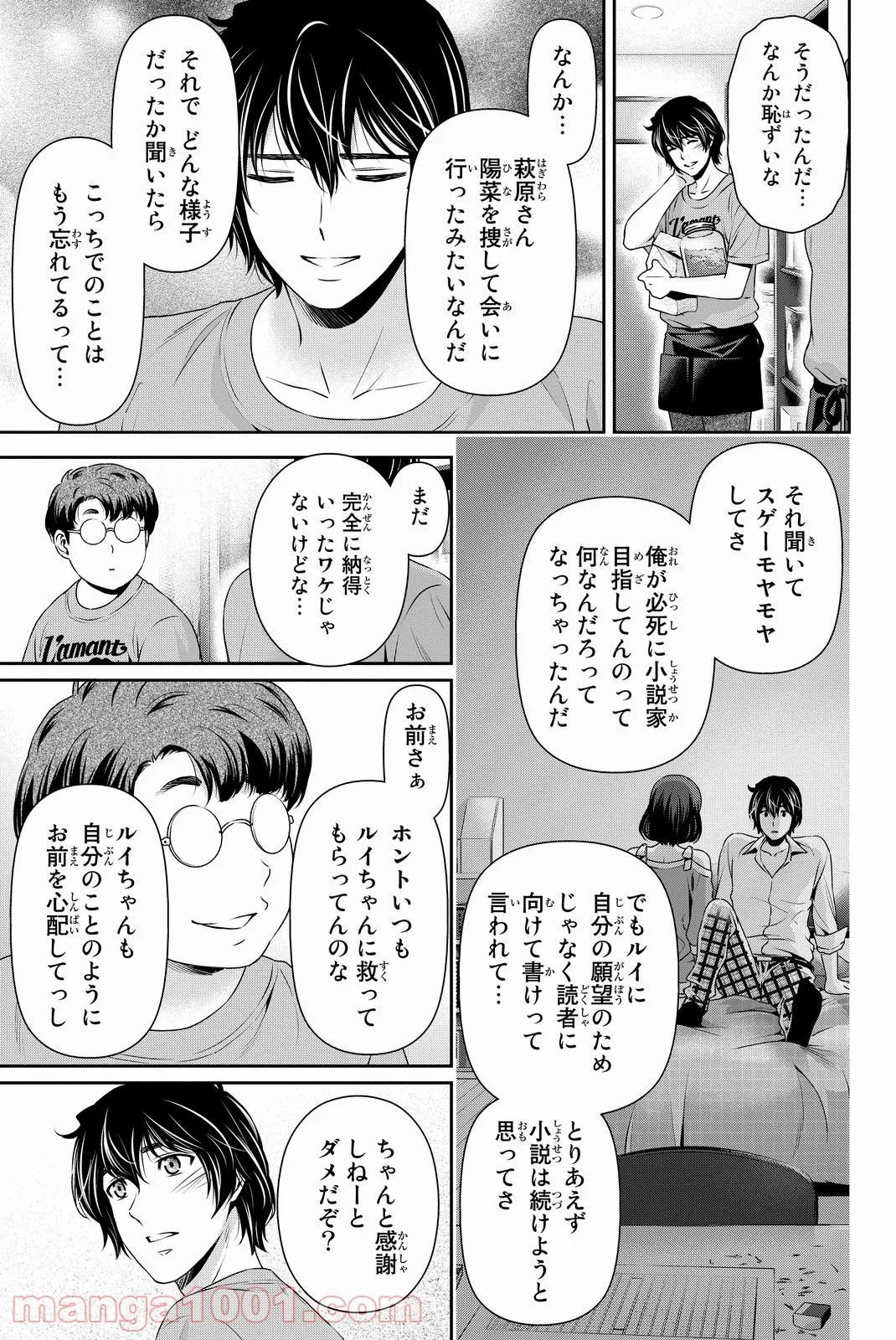 ドメスティックな彼女 - 第79話 - Page 15