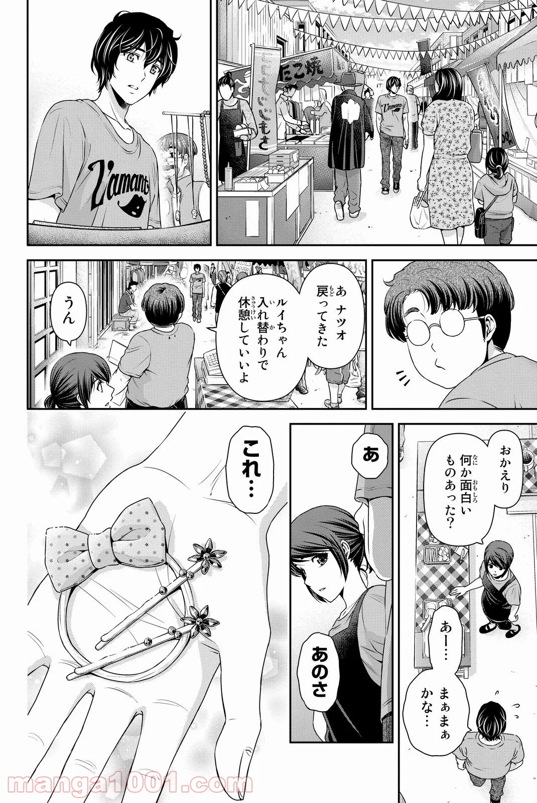 ドメスティックな彼女 - 第79話 - Page 16