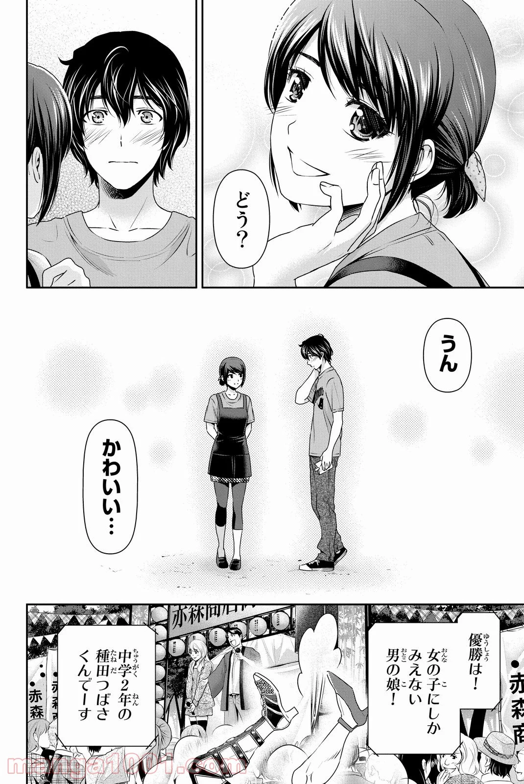 ドメスティックな彼女 - 第79話 - Page 18