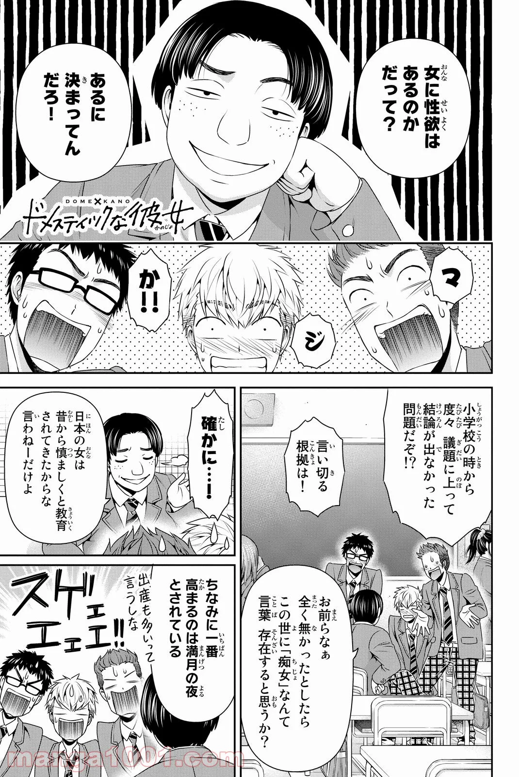 ドメスティックな彼女 - 第79話 - Page 19