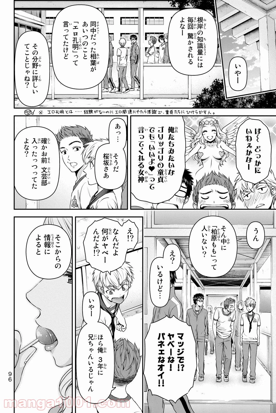 ドメスティックな彼女 - 第79話 - Page 20