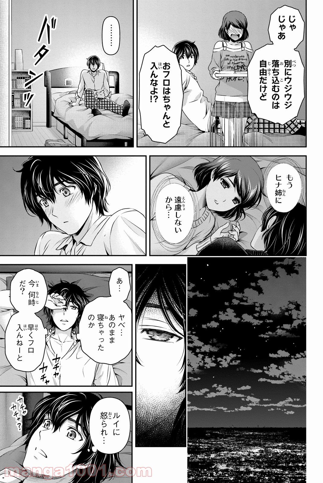 ドメスティックな彼女 - 第79話 - Page 3