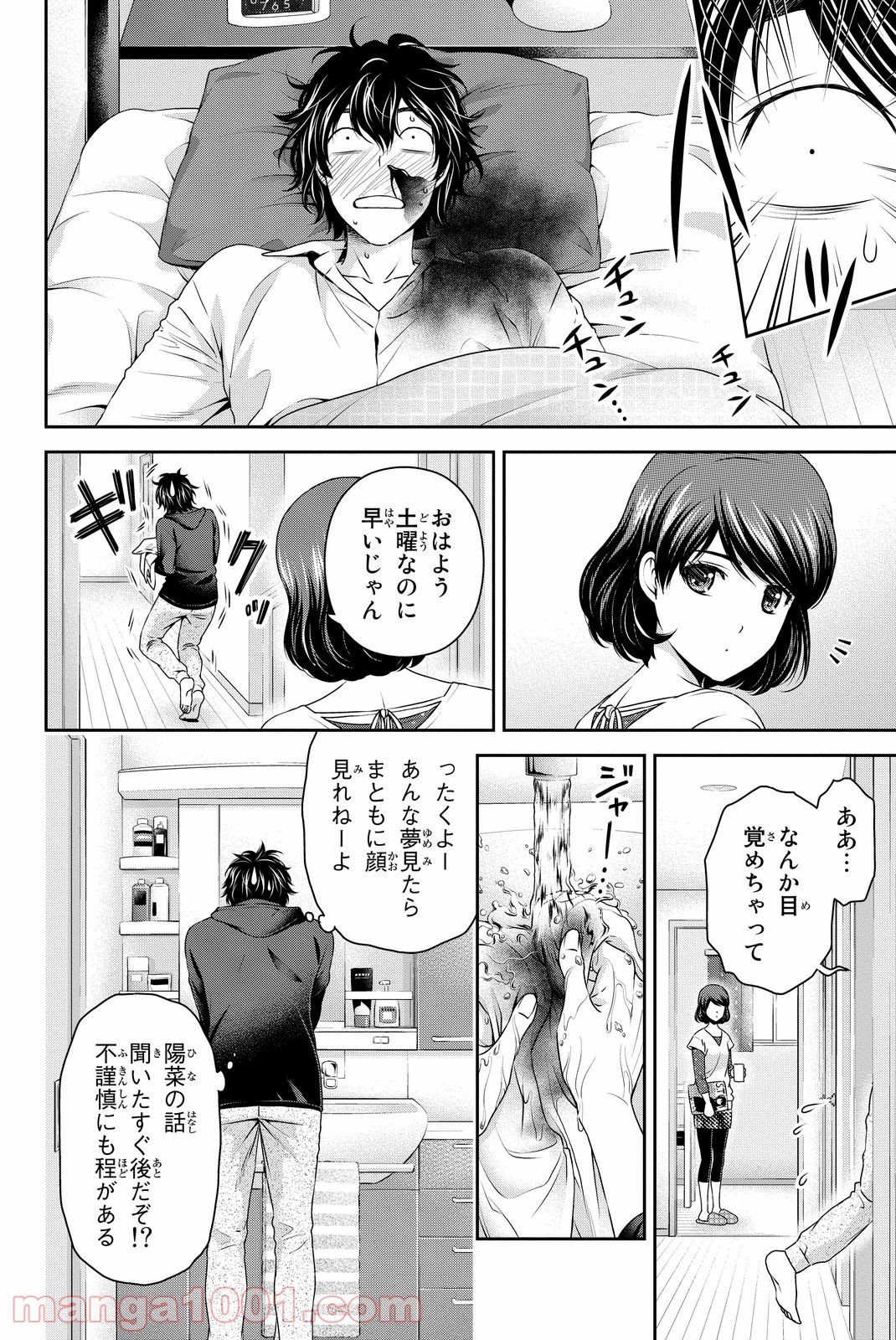 ドメスティックな彼女 - 第79話 - Page 6