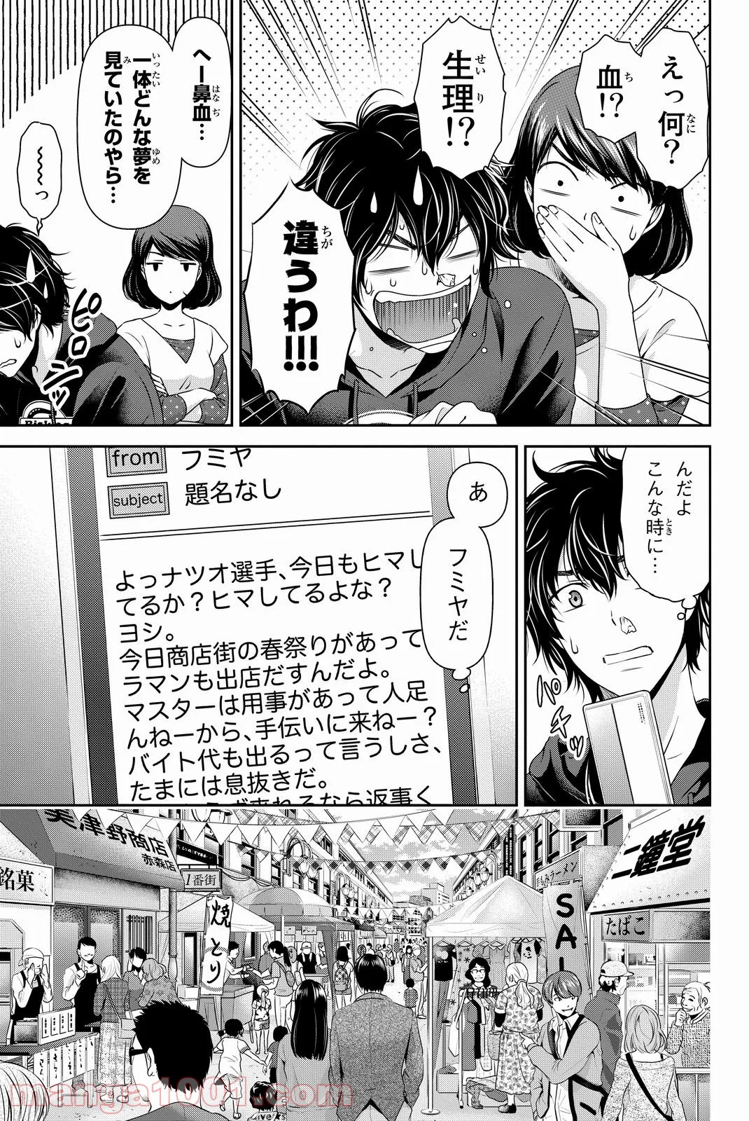 ドメスティックな彼女 - 第79話 - Page 7