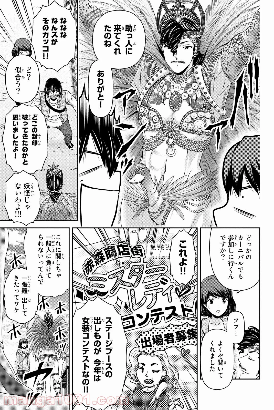 ドメスティックな彼女 - 第79話 - Page 9