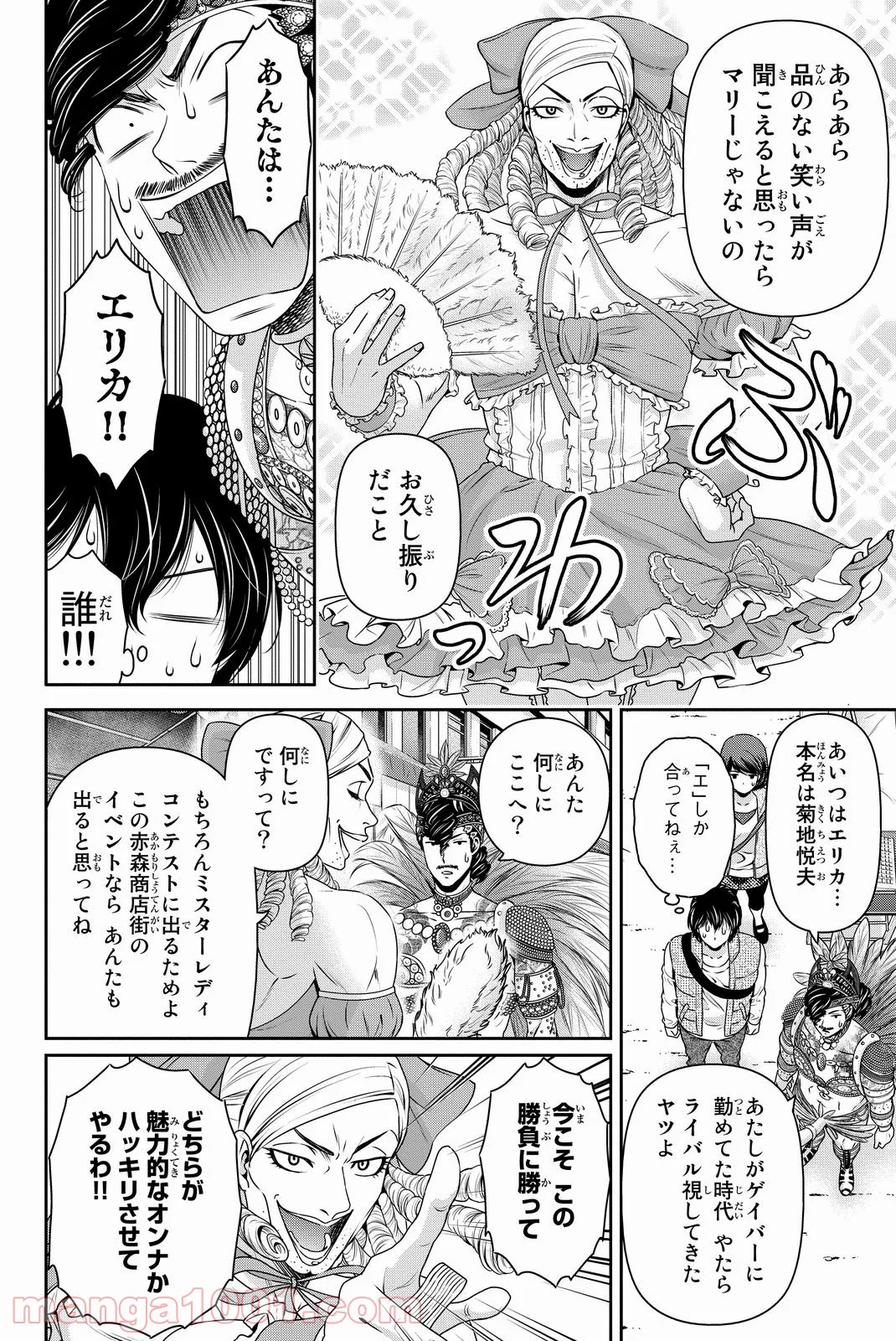 ドメスティックな彼女 - 第79話 - Page 10