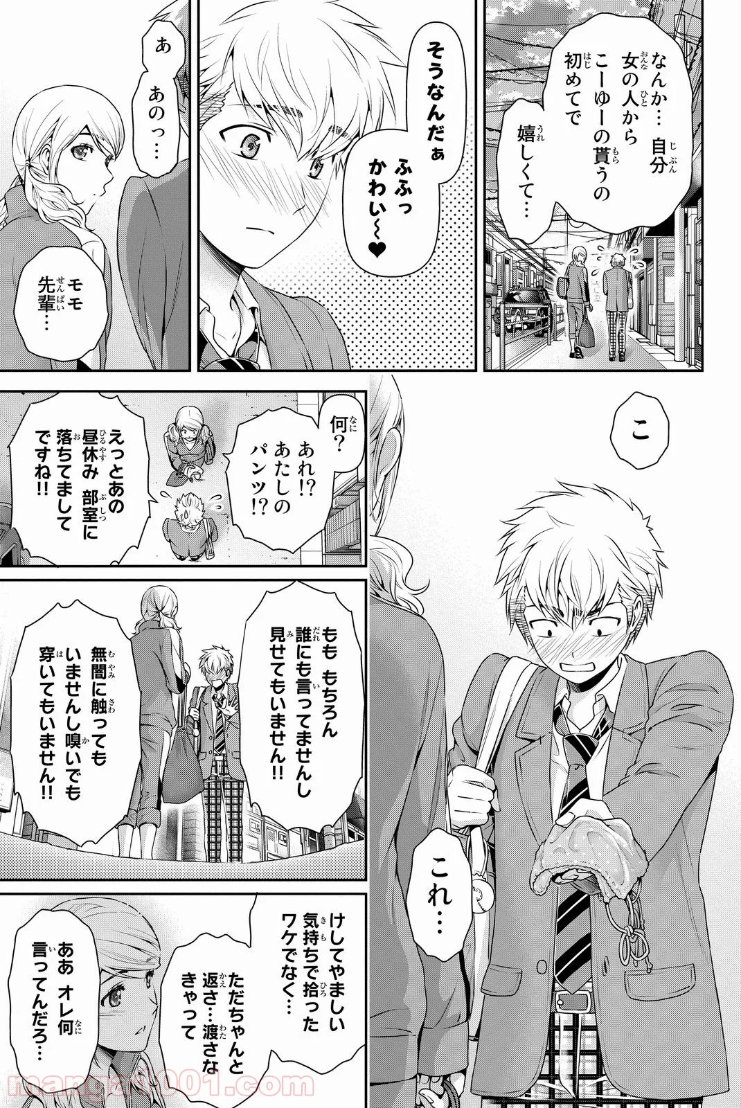 ドメスティックな彼女 - 第80話 - Page 11