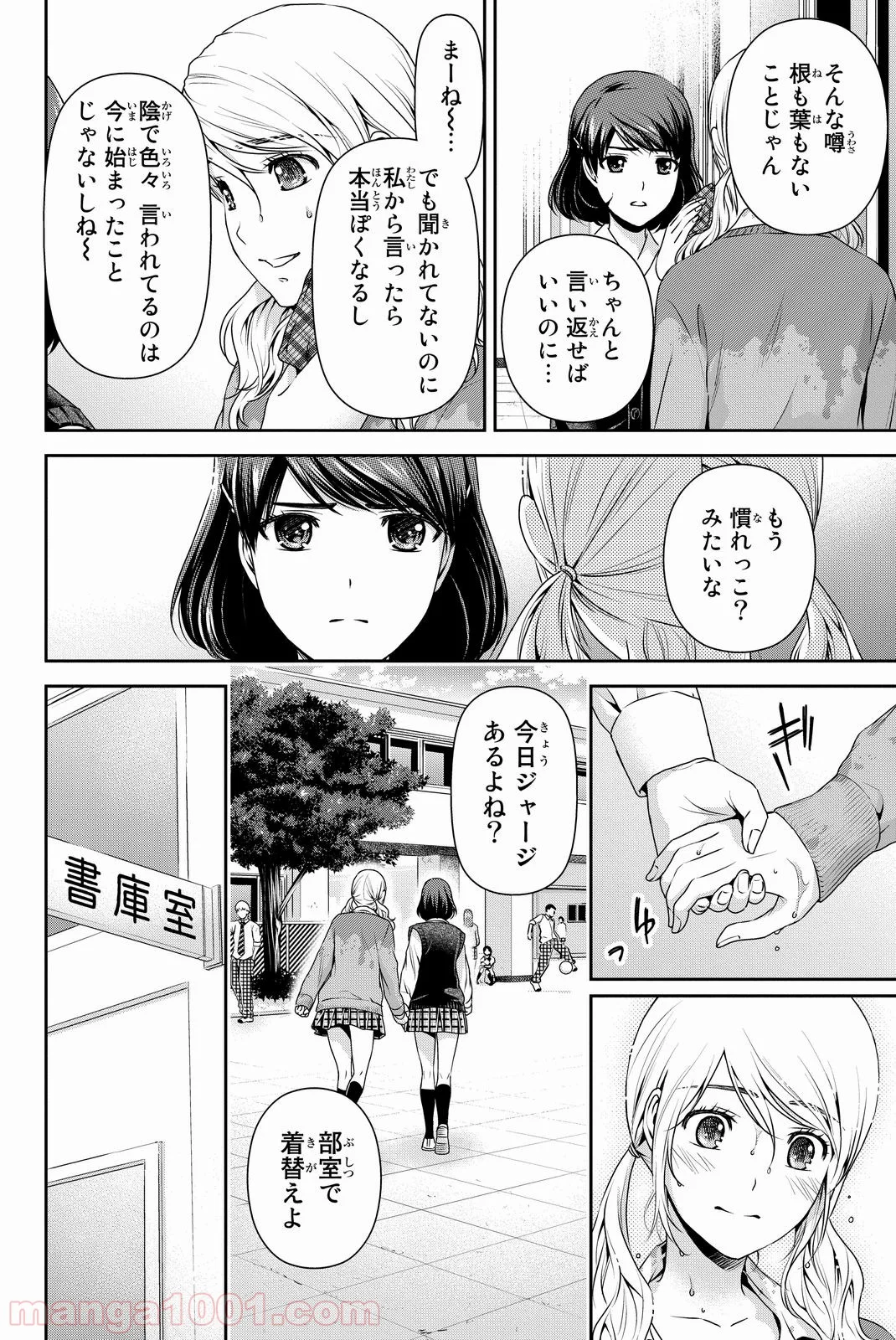 ドメスティックな彼女 - 第80話 - Page 4