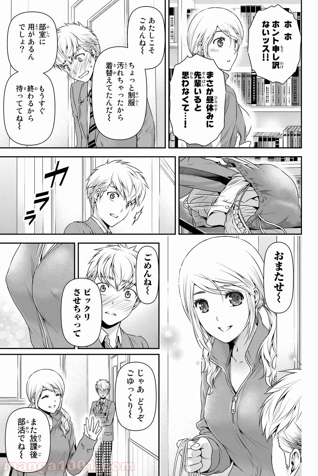 ドメスティックな彼女 - 第80話 - Page 7