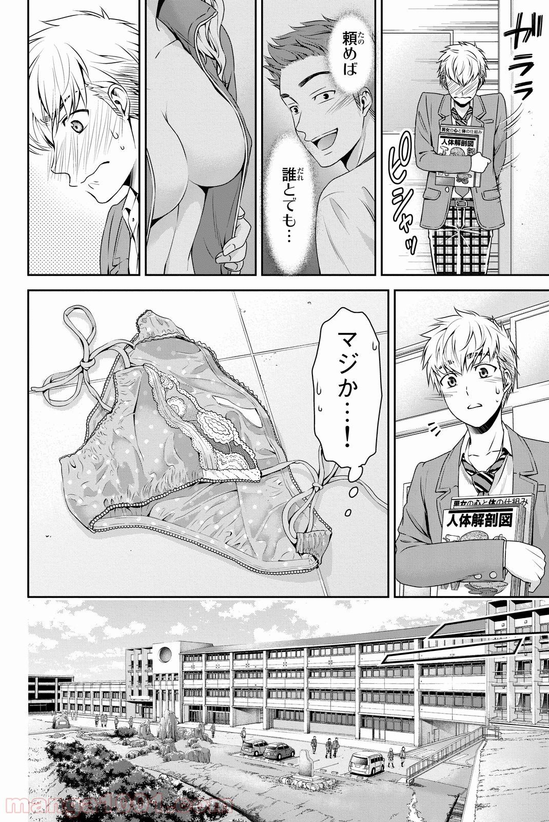 ドメスティックな彼女 - 第80話 - Page 8