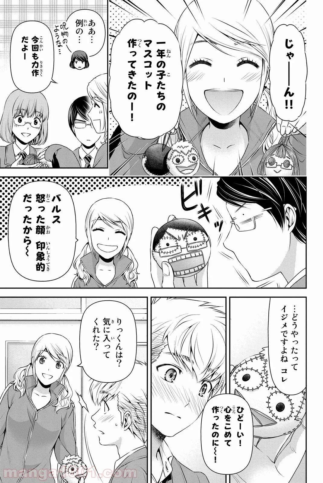 ドメスティックな彼女 - 第80話 - Page 9