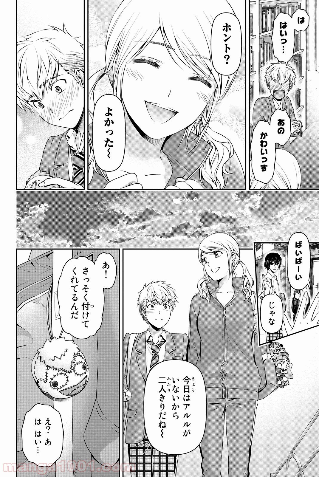 ドメスティックな彼女 - 第80話 - Page 10