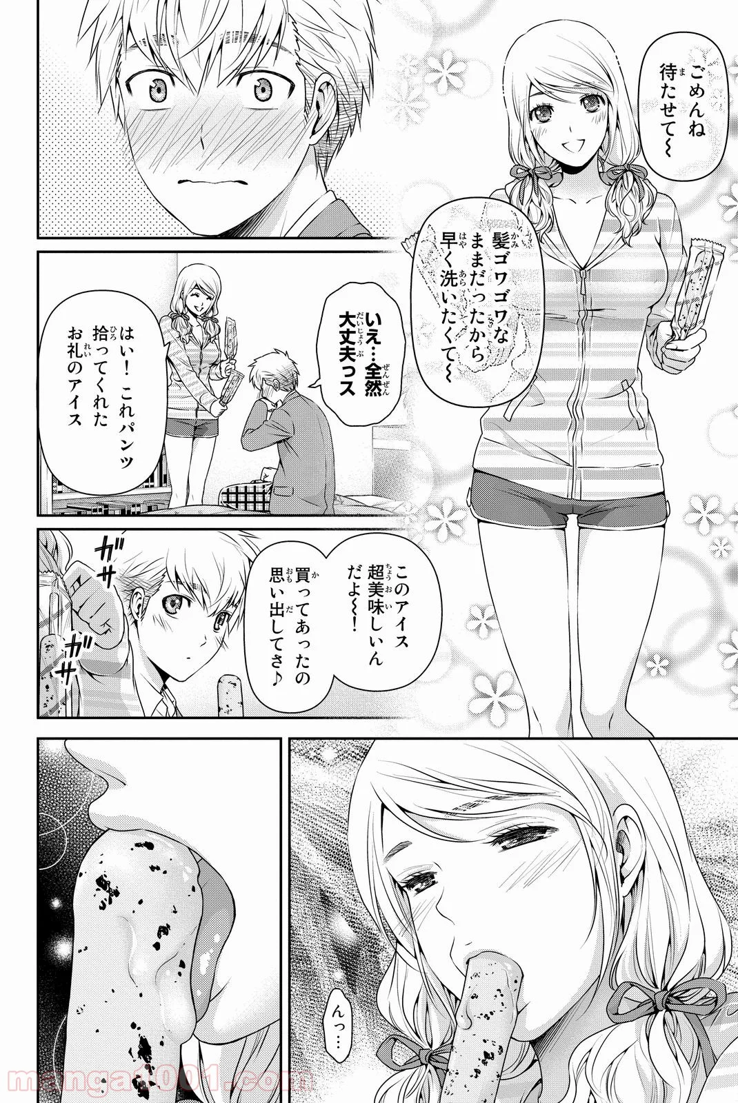 ドメスティックな彼女 - 第81話 - Page 2