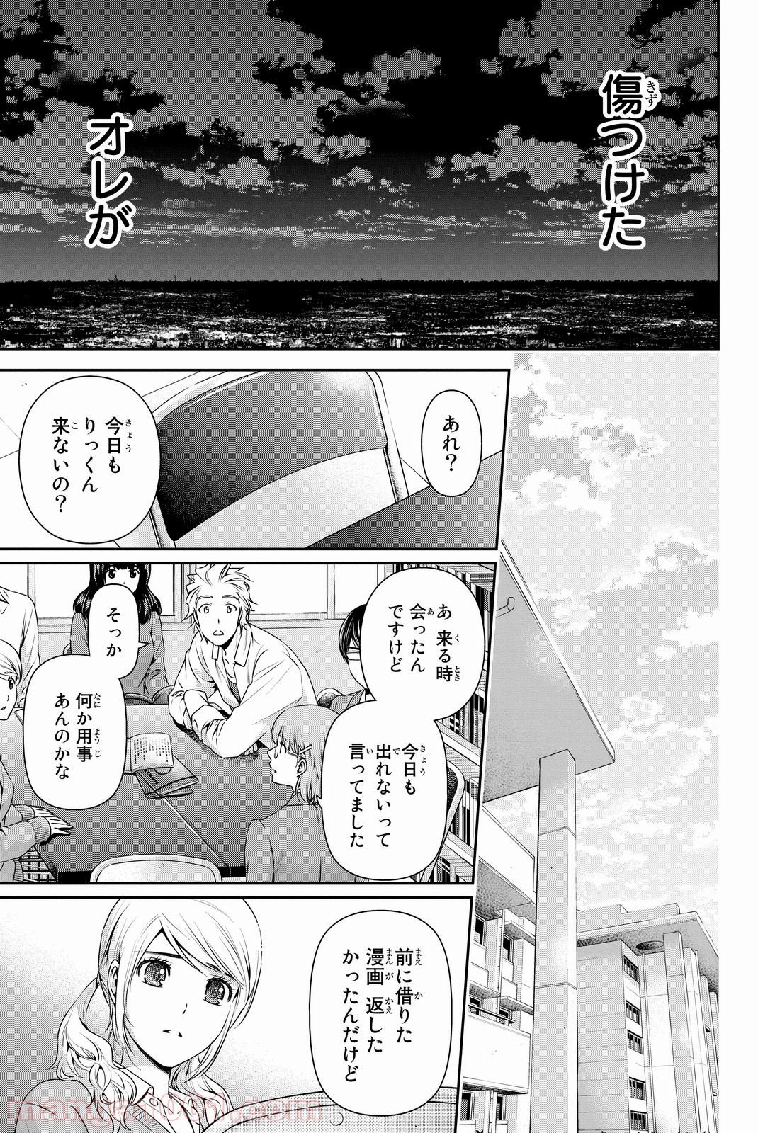 ドメスティックな彼女 - 第81話 - Page 11