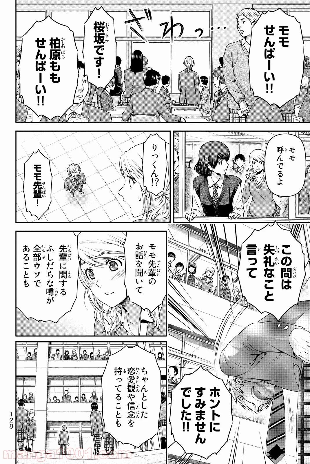 ドメスティックな彼女 - 第81話 - Page 16