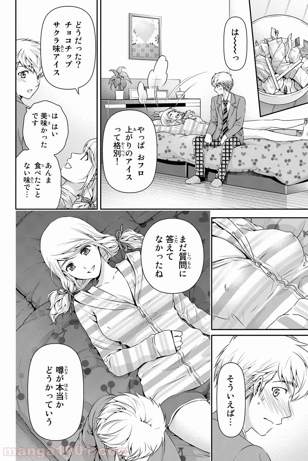 ドメスティックな彼女 - 第81話 - Page 4