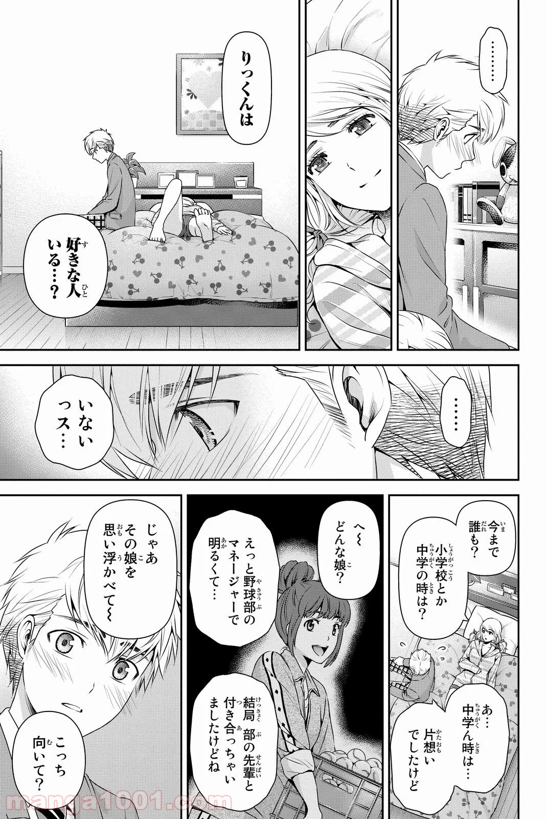 ドメスティックな彼女 - 第81話 - Page 5