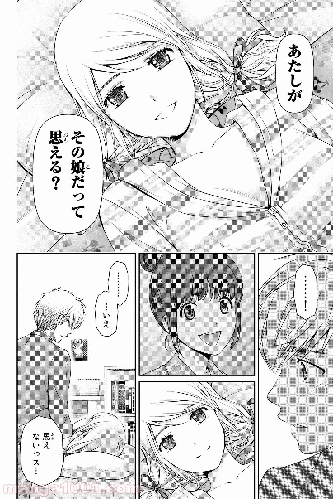 ドメスティックな彼女 - 第81話 - Page 6