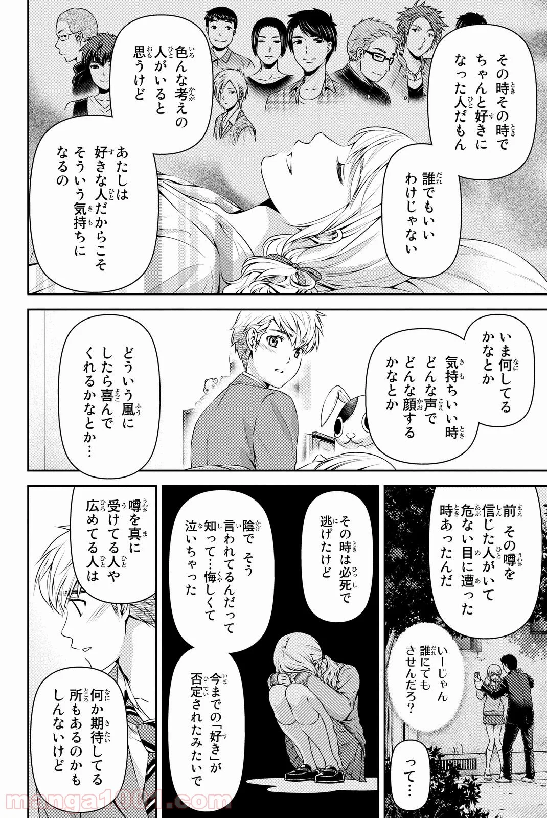 ドメスティックな彼女 - 第81話 - Page 8