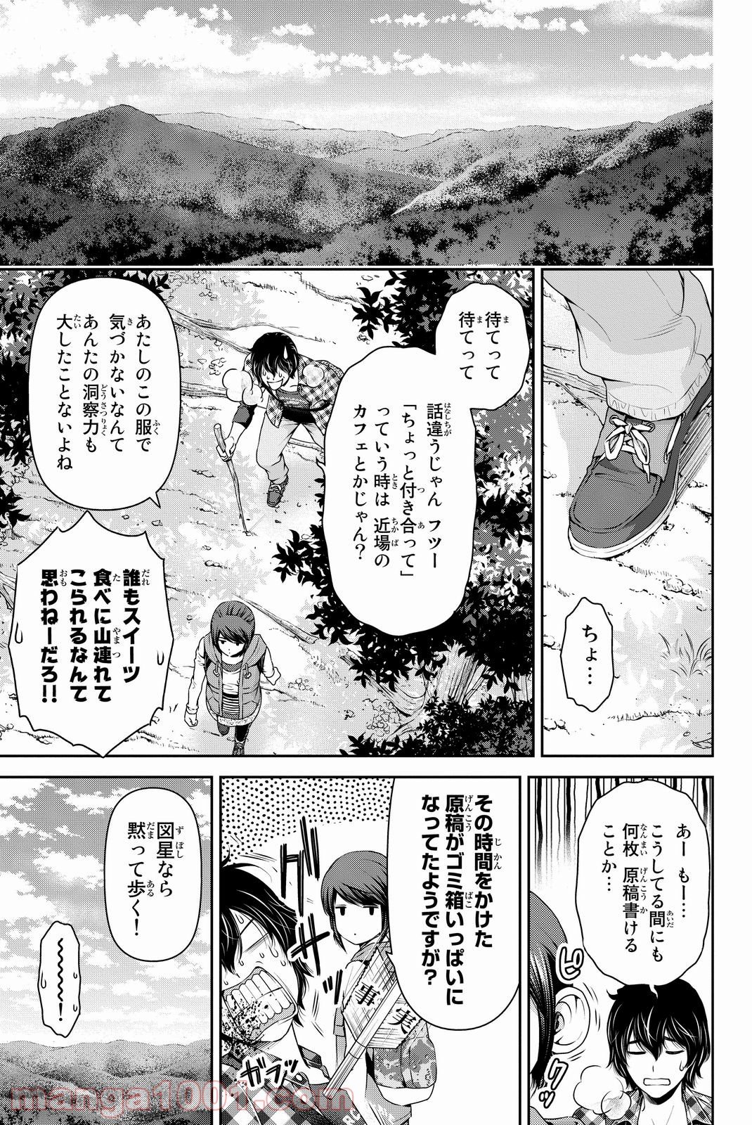 ドメスティックな彼女 - 第82話 - Page 13