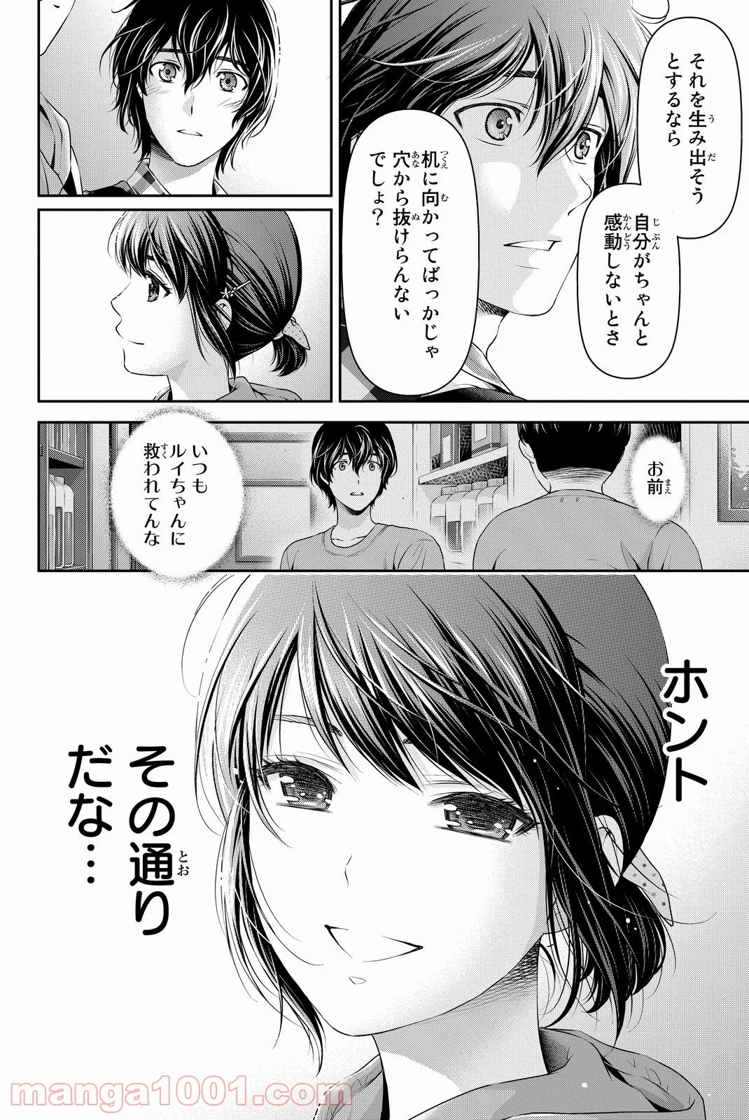 ドメスティックな彼女 - 第82話 - Page 17