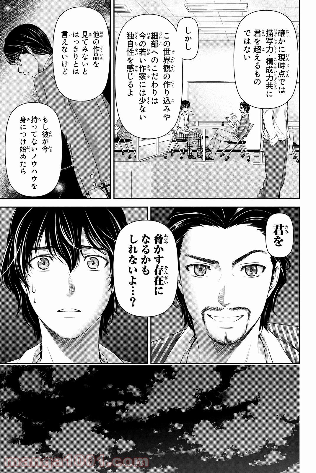 ドメスティックな彼女 - 第82話 - Page 3