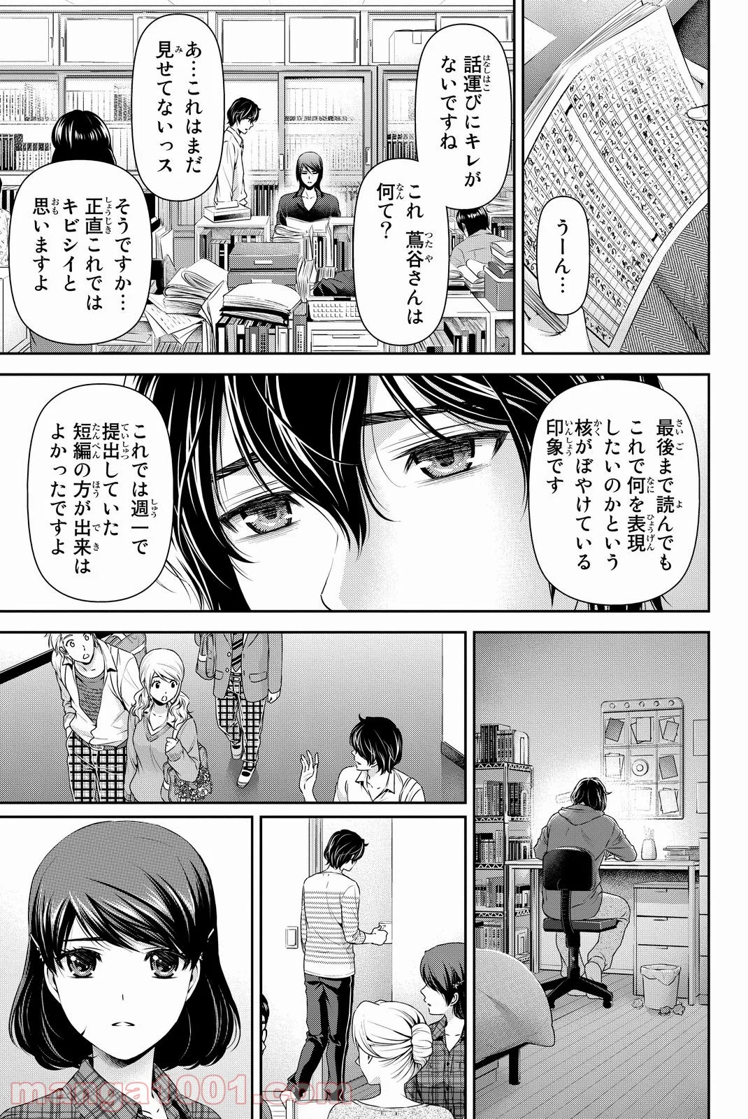 ドメスティックな彼女 - 第82話 - Page 5