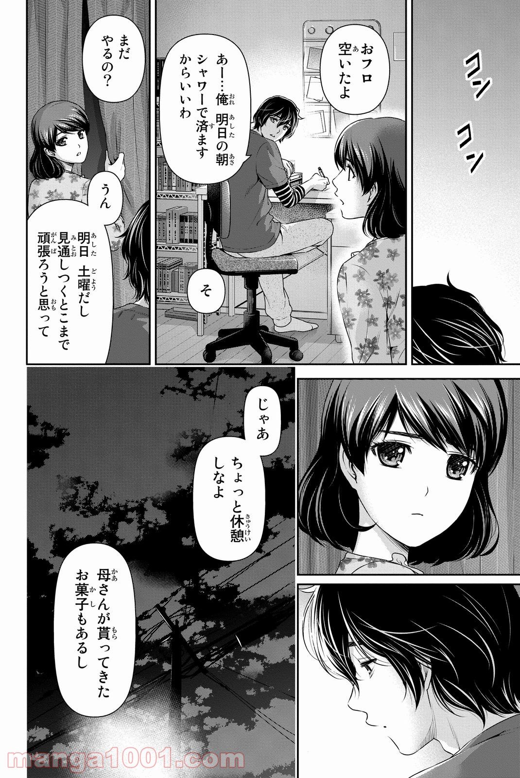 ドメスティックな彼女 - 第82話 - Page 6