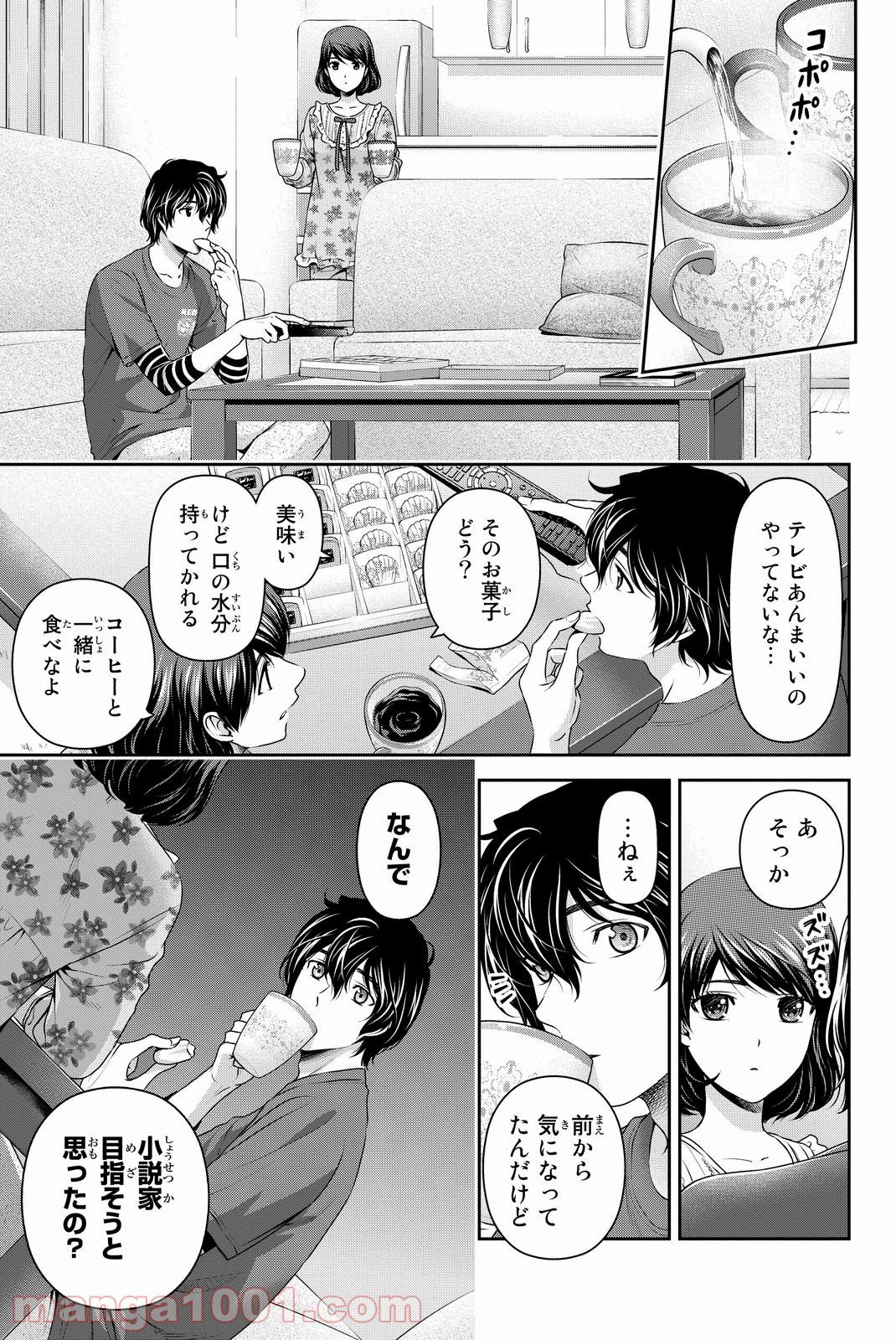 ドメスティックな彼女 - 第82話 - Page 7