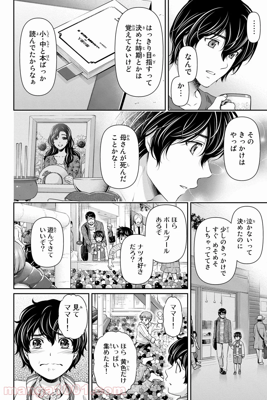 ドメスティックな彼女 - 第82話 - Page 8