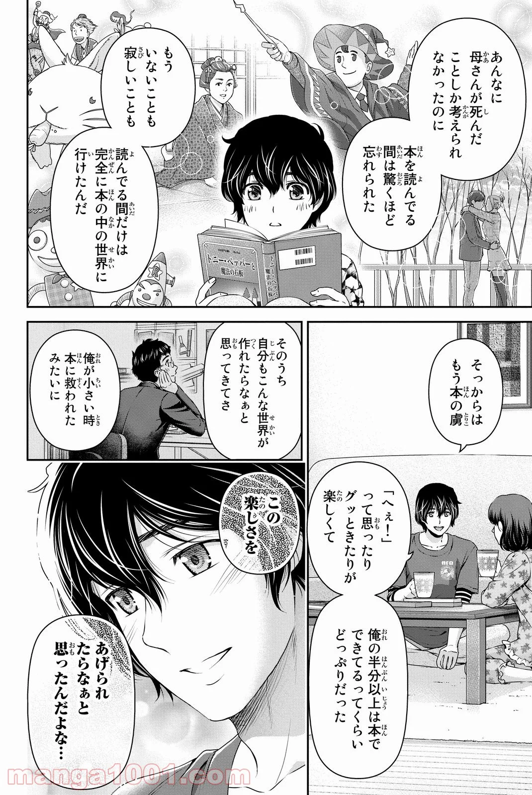 ドメスティックな彼女 - 第82話 - Page 10