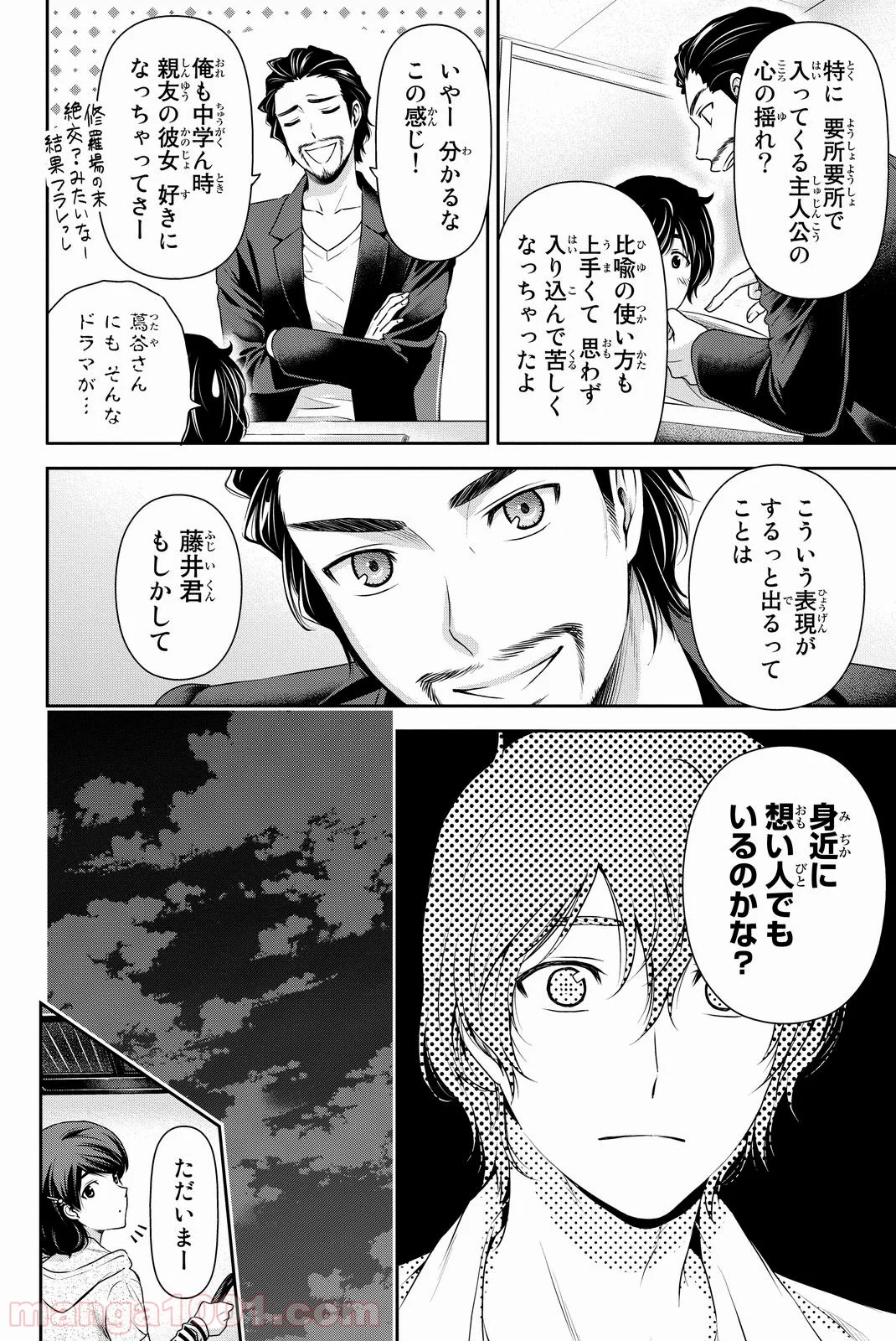 ドメスティックな彼女 - 第84話 - Page 2