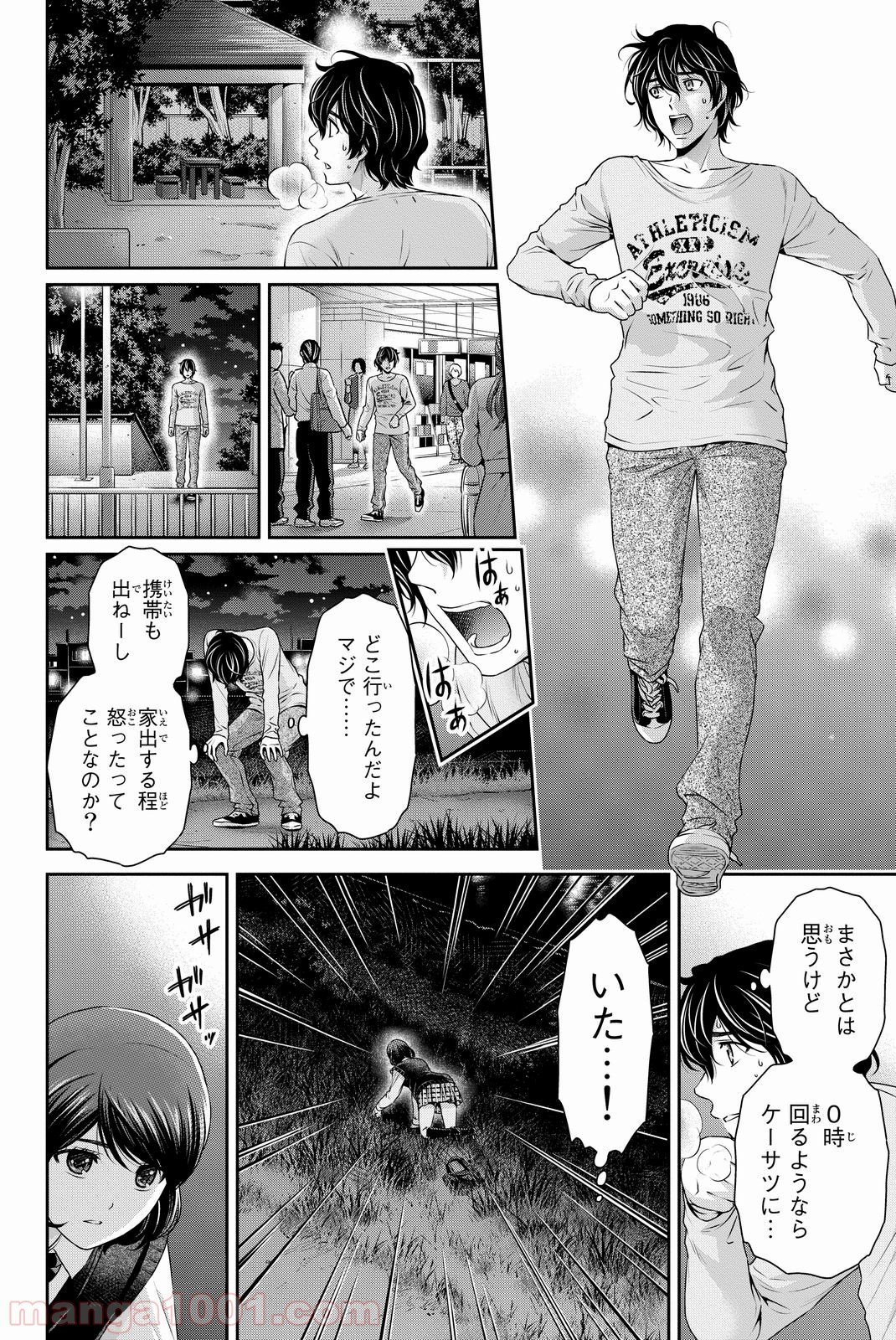 ドメスティックな彼女 - 第84話 - Page 14