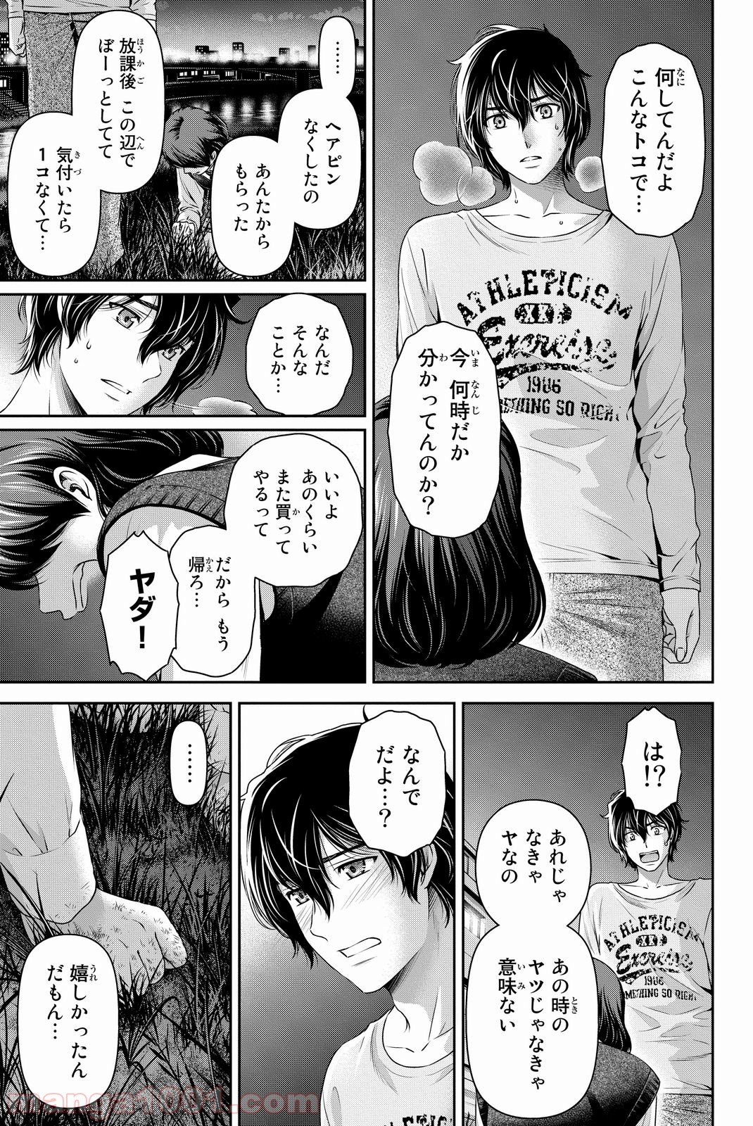 ドメスティックな彼女 - 第84話 - Page 15