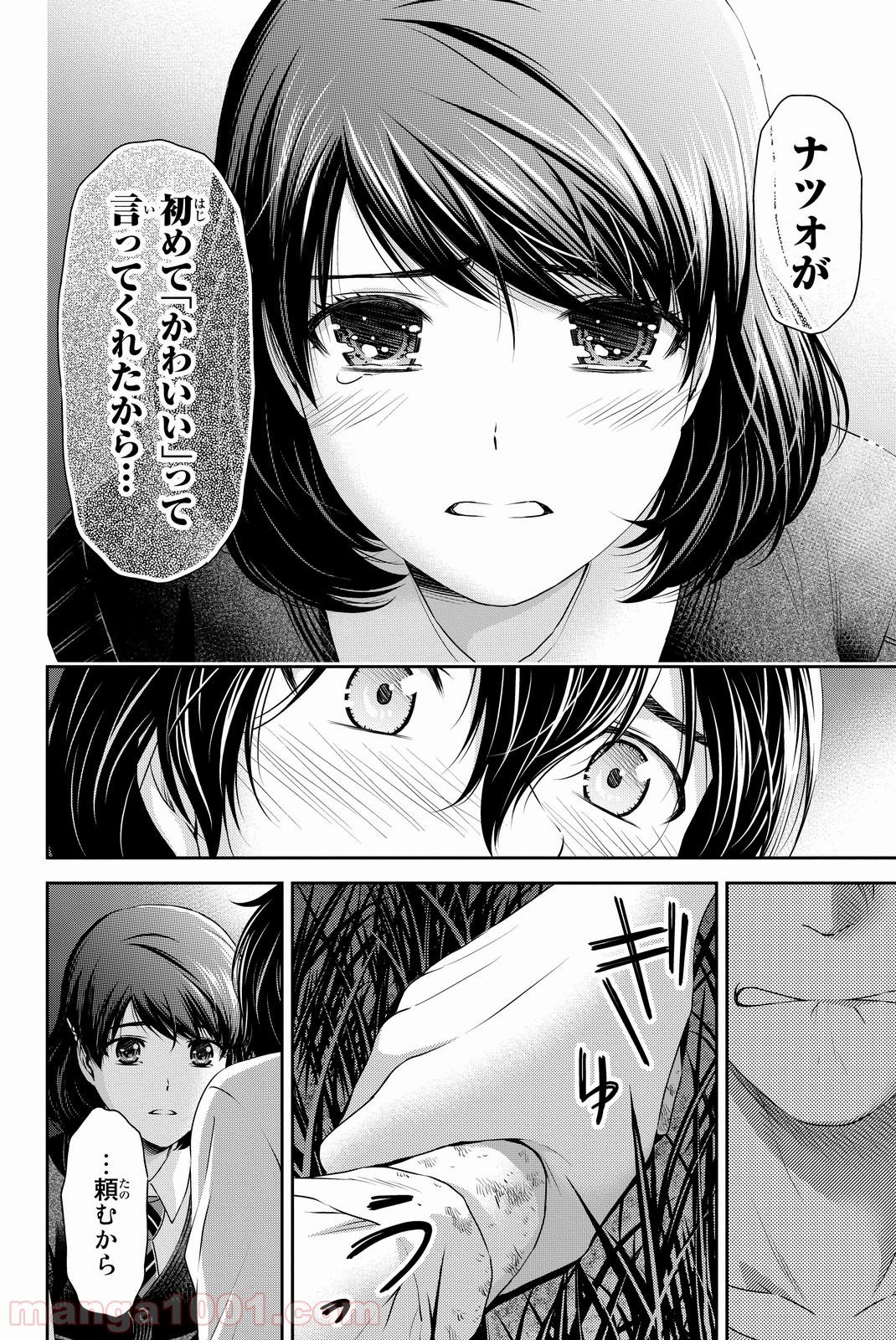 ドメスティックな彼女 - 第84話 - Page 16