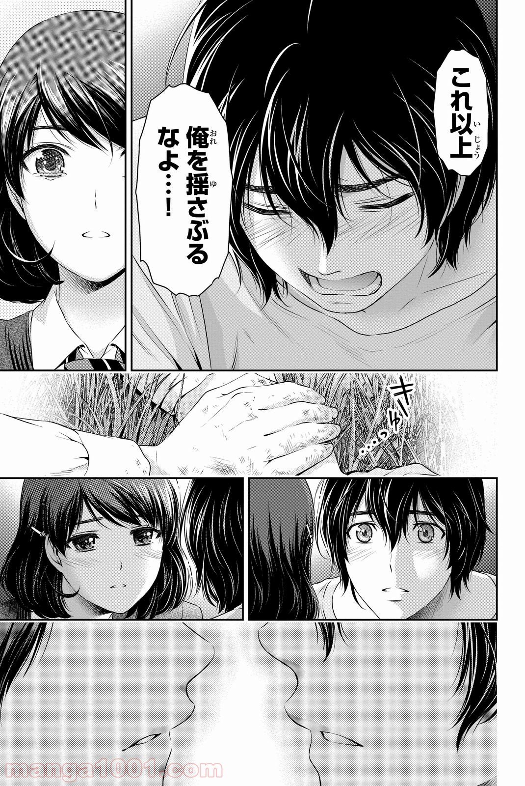 ドメスティックな彼女 - 第84話 - Page 17