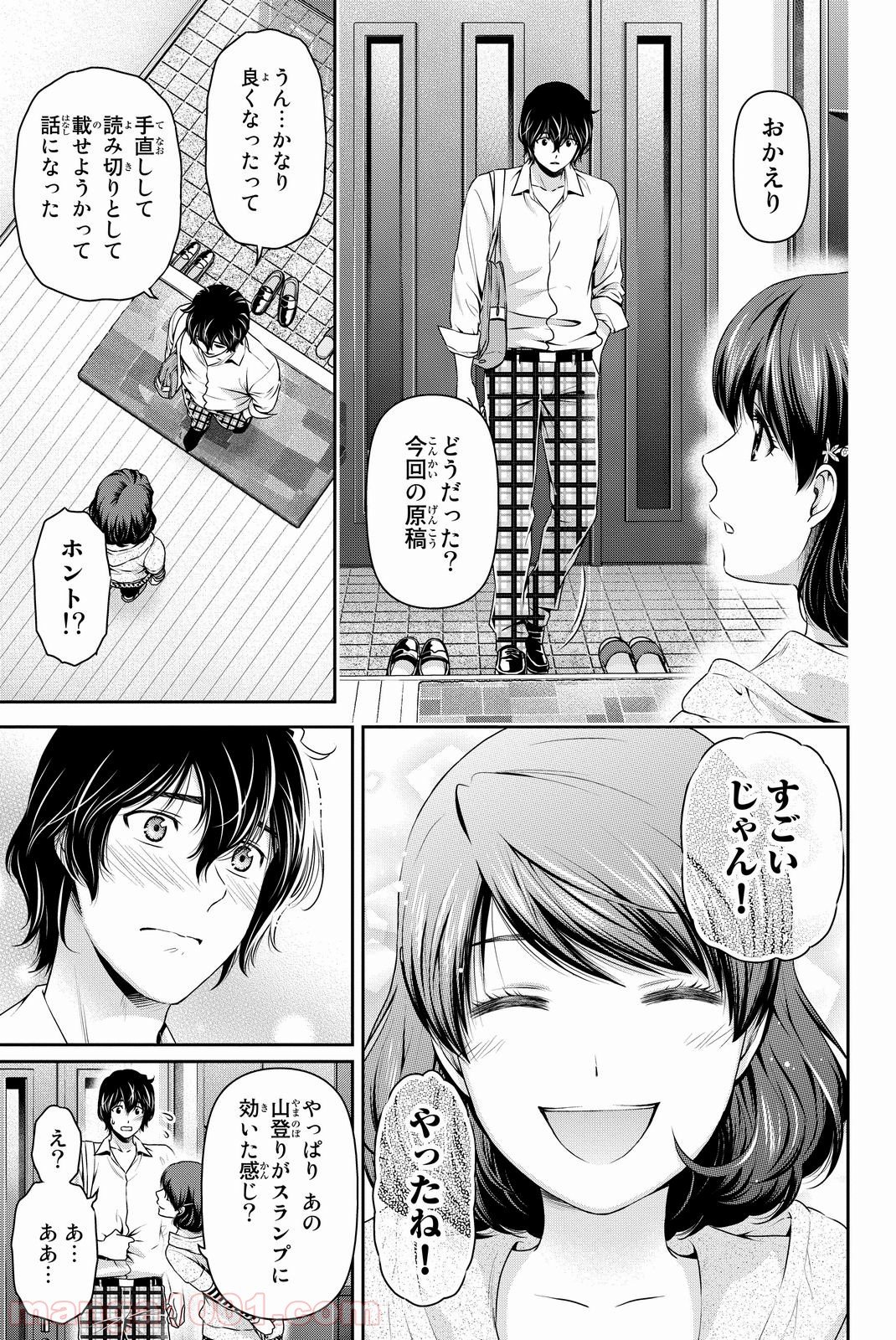 ドメスティックな彼女 - 第84話 - Page 3